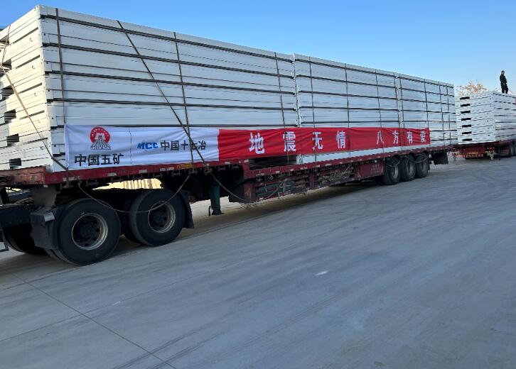 中国五矿捐赠1200余万元资金及物资驰援甘肃、青海抗震救灾