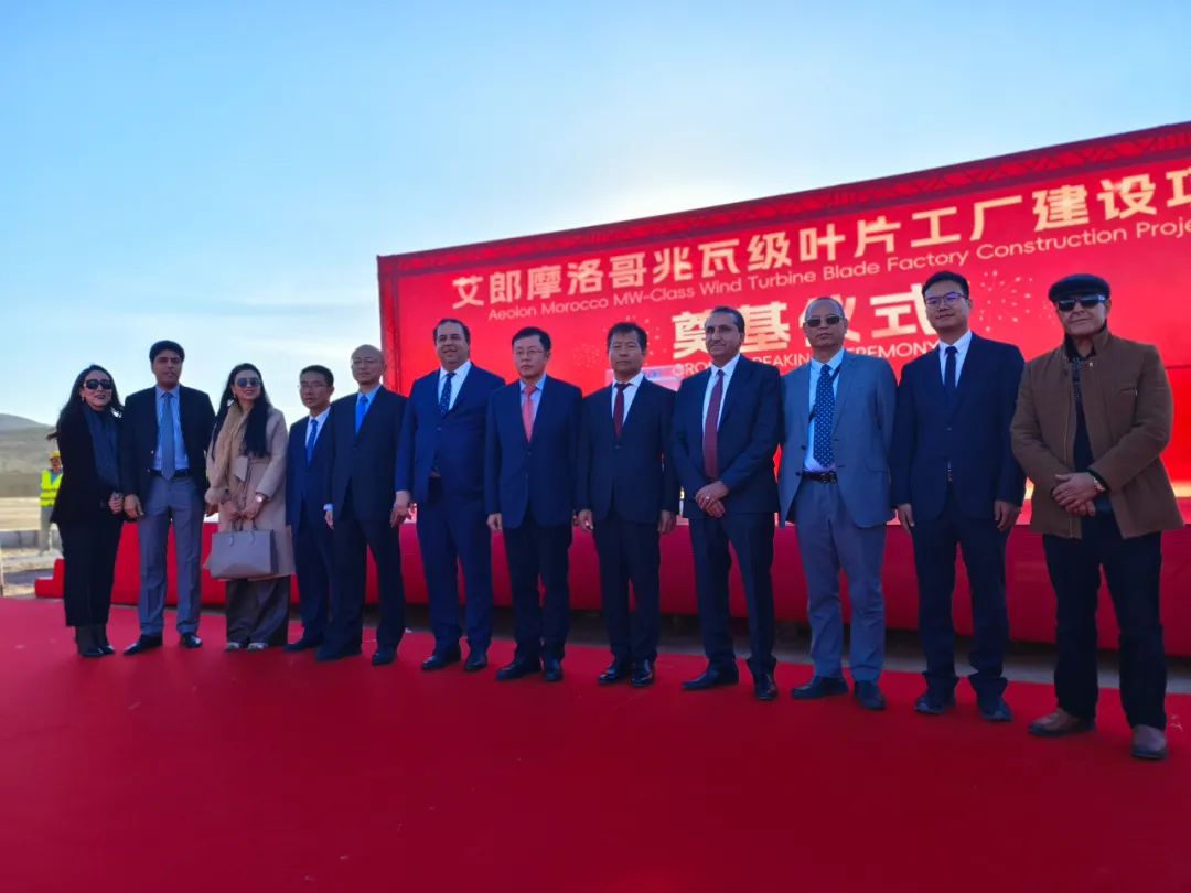 摩洛哥兆瓦级风电叶片工厂建设项目开工