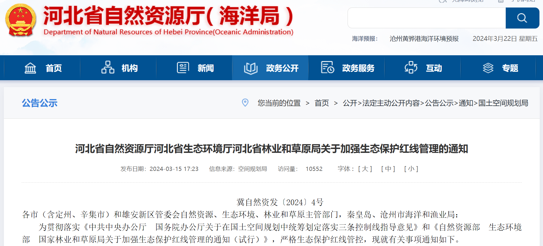 事关风电用地！河北省发布加强生态保护红线管理通知