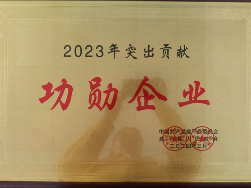 华润电力东北新能源公司朝阳检修基地获得“2023年突出贡献功勋企业”荣誉称号