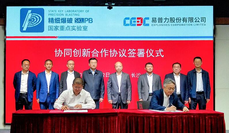 精细爆破国家重点实验室与中国能建易普力公司产学研联合共建的协同创新基地在长沙正式揭牌