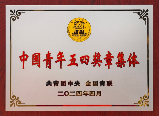 白鹤滩水电站勘测设计团队荣获中国青年五四奖章