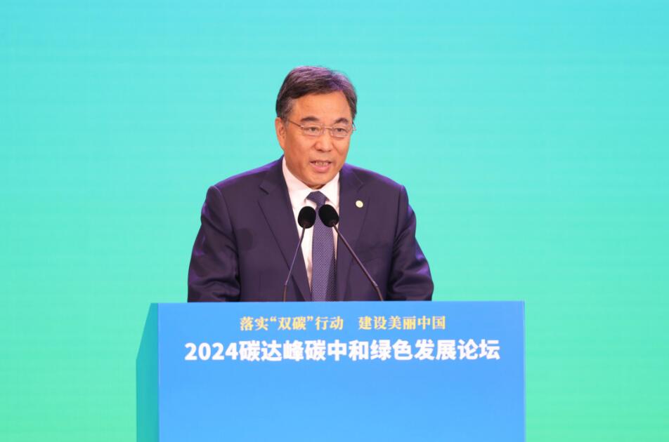 宋海良应邀出席2024碳达峰正规买球网绿色发展论坛并作主旨发言