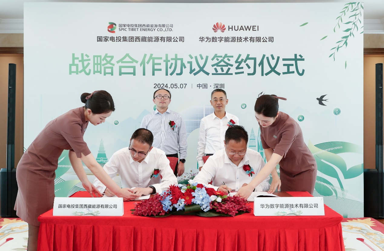 华为数字能源与国家电投西藏公司签署战略合作协议