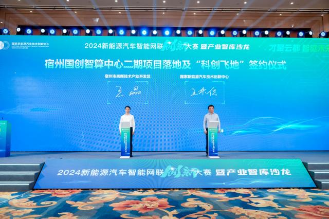 2024新能源汽车智能网联创新大赛暨产业世界排名买球平台沙龙成功举办