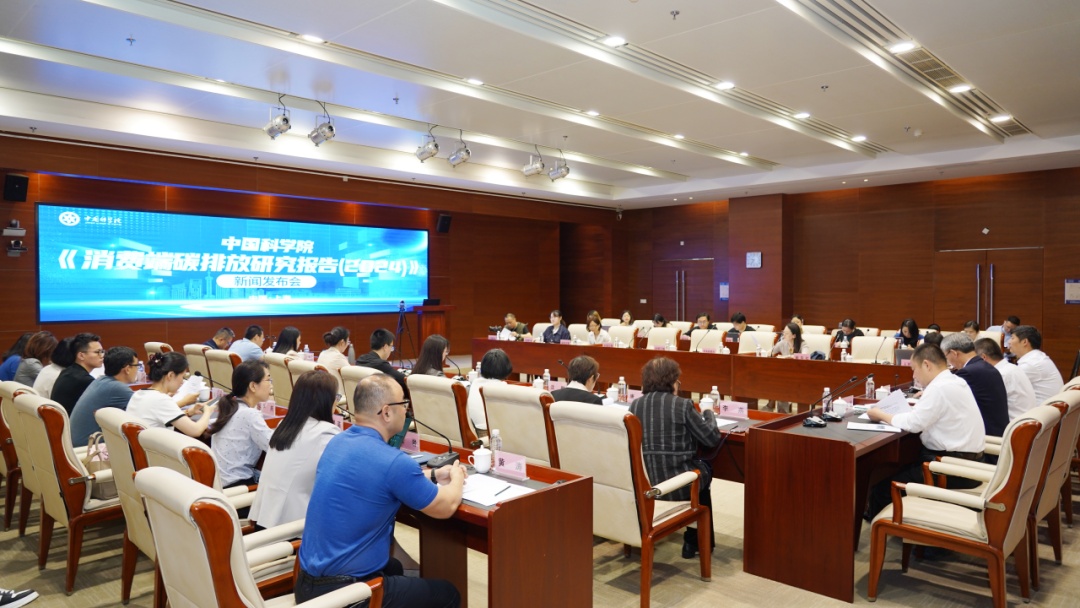 中国科学院首发《消费端碳排放研究报告(2024)》