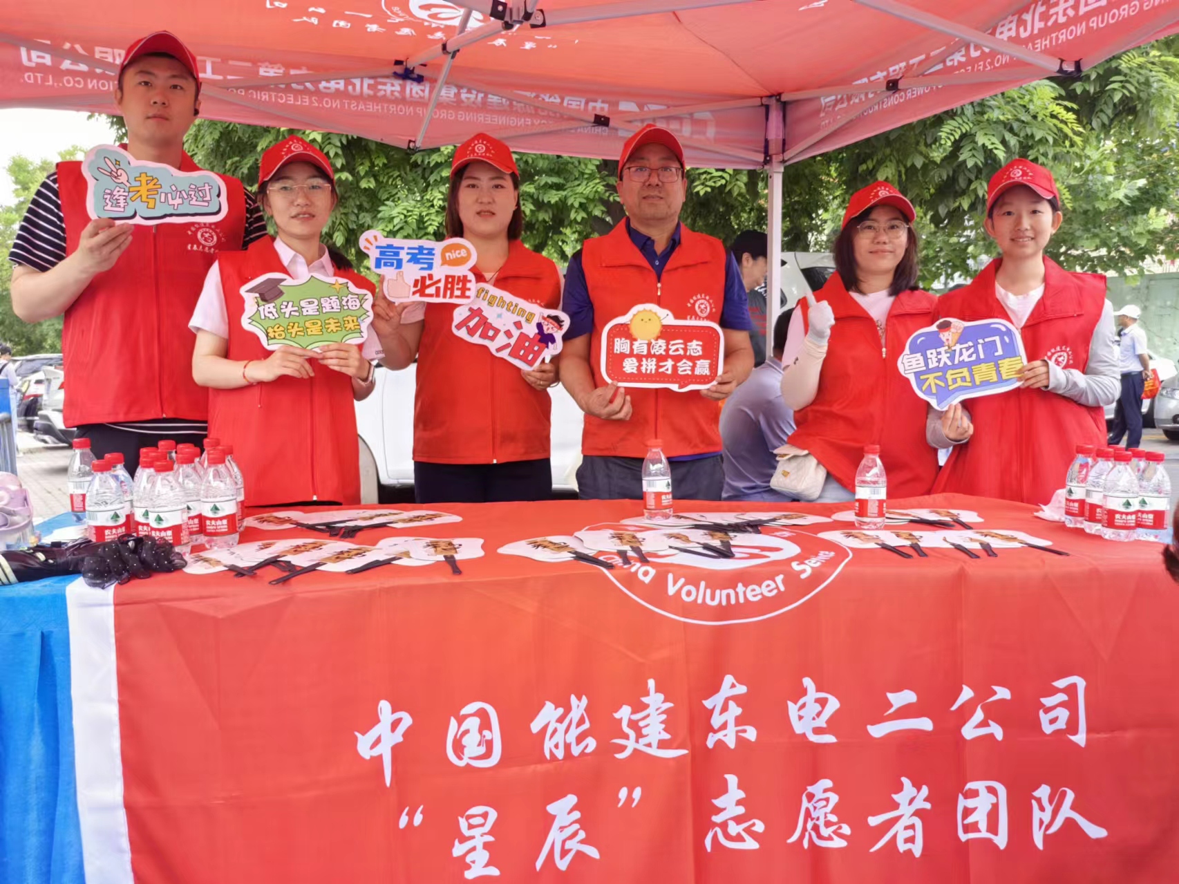 中国能建东电二公司爱心助考大型公益志愿服务活动温暖起航