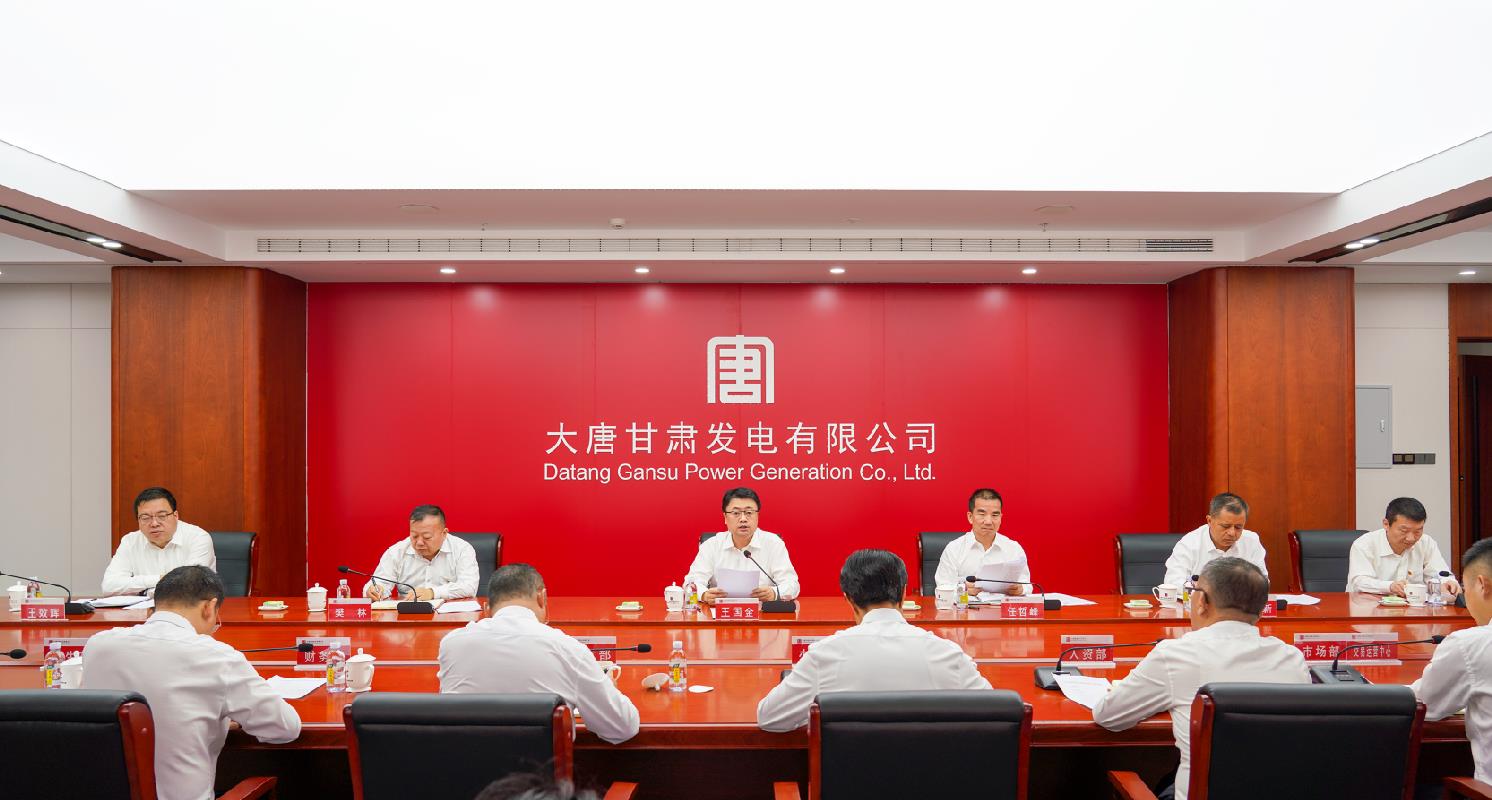 大唐甘肃发电公司党委全面总结党纪学习教育