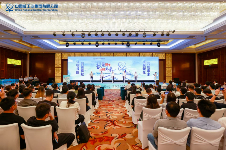 中核集团成功举办2025届校园招聘启动会