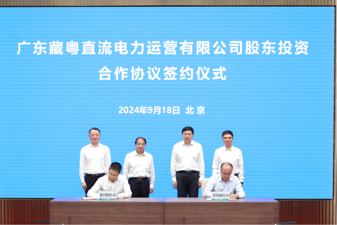 国家电网与南方电网举行会谈并签署合作协议