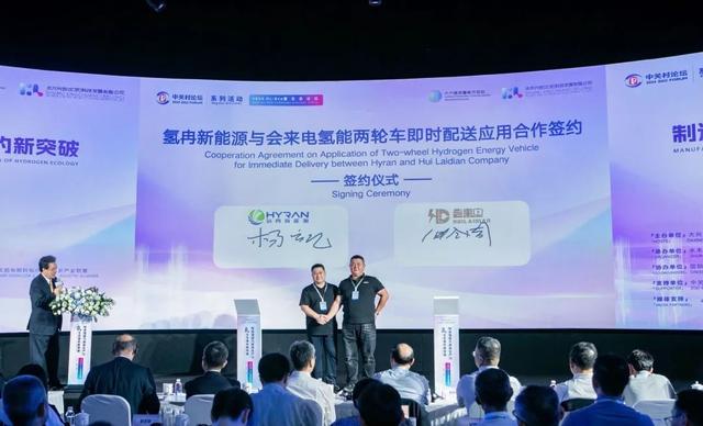 氢冉新能源与会来电签约正规买球app排行榜平台两轮车应用合作