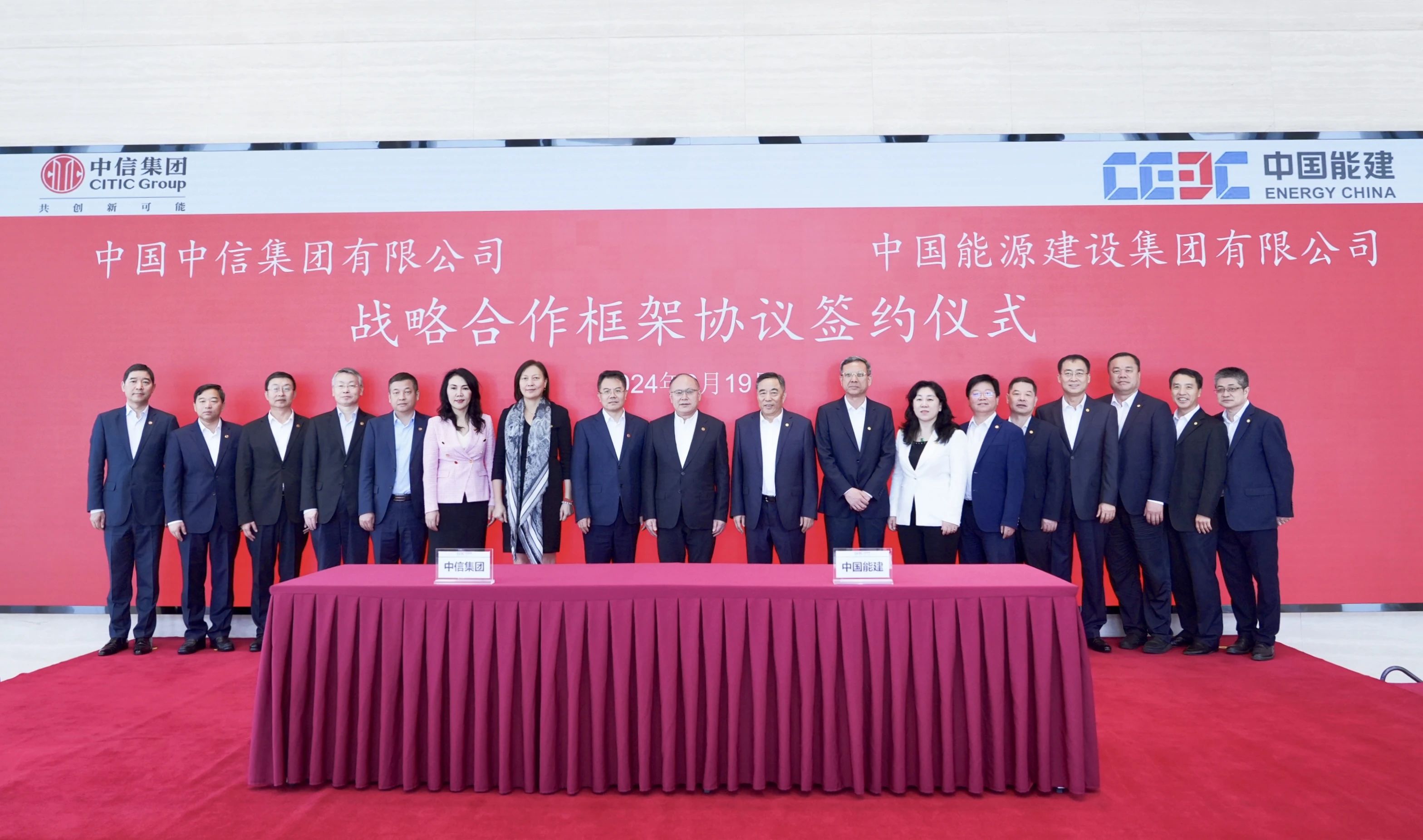 中国能建与中信集团签署战略合作协议