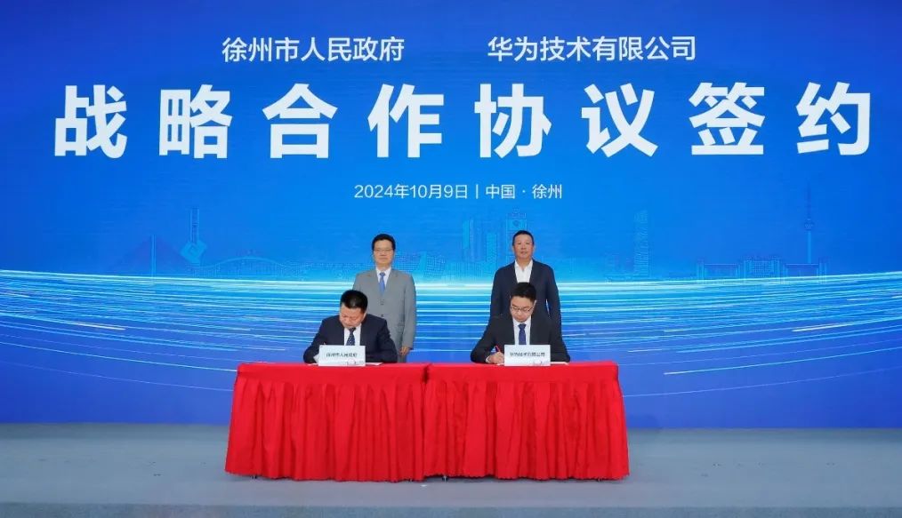 徐州市人民政府与华为技术有限公司签署战略合作协议