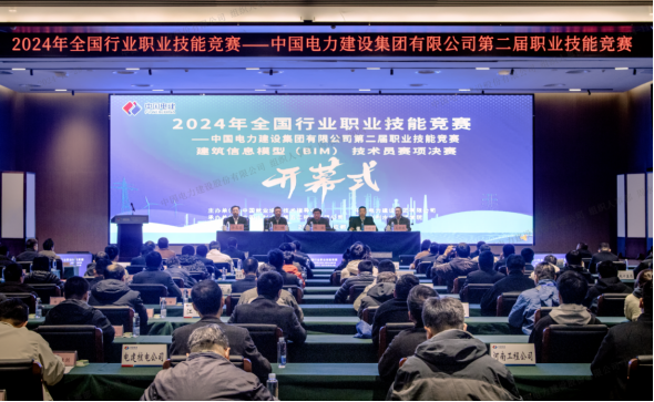 中国电建第二届职业技能竞赛建筑信息模型(BIM)技术员赛项圆满举办