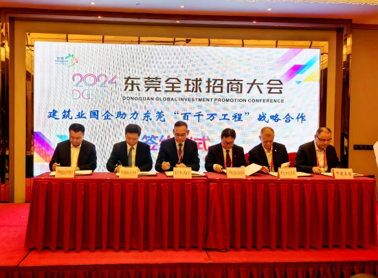 中国电建参加2024东莞全球招商大会“百千万工程”专题招商推介活动