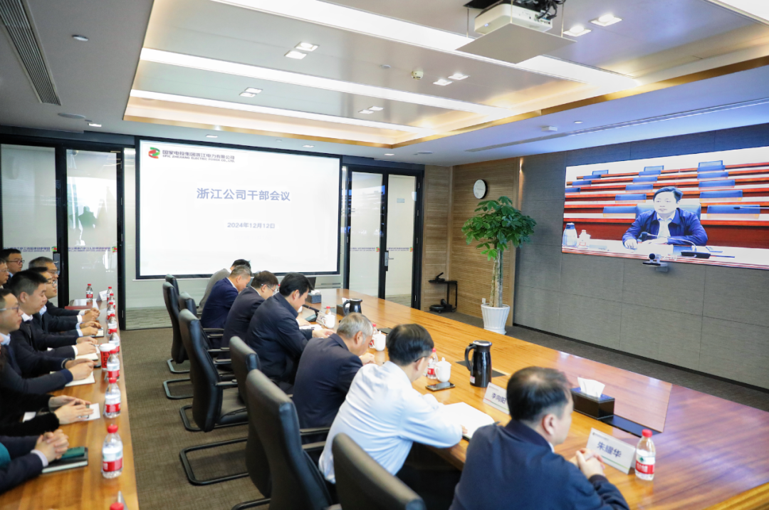 国家电投浙江公司召开干部会议