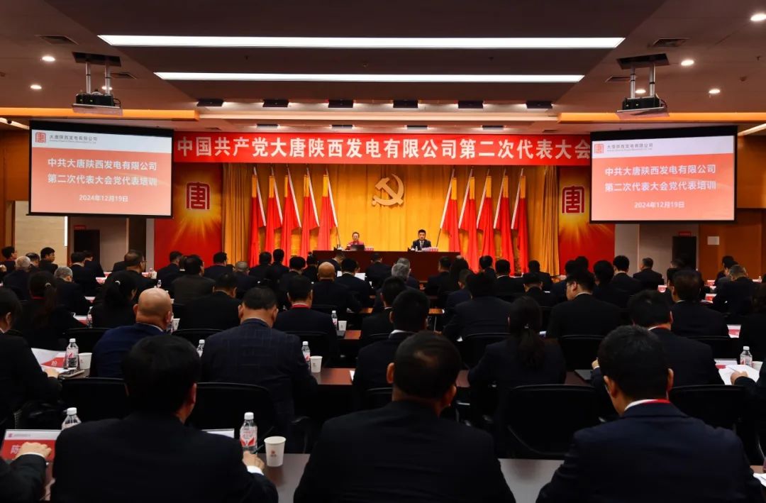 大唐陕西公司举办党代表履职能力提升培训班