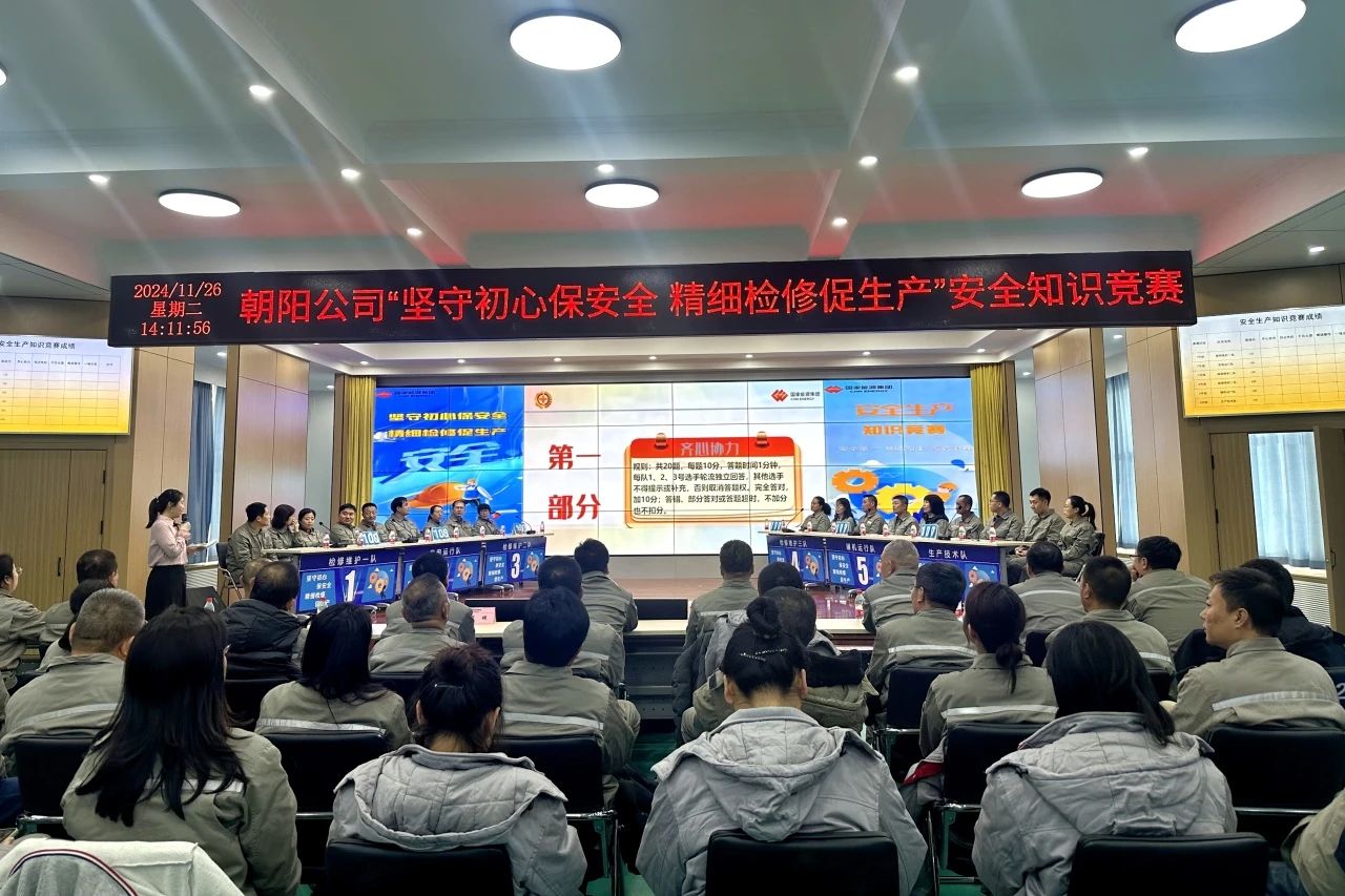 国能辽宁朝阳公司竞赛活动推动安全意识深入人心