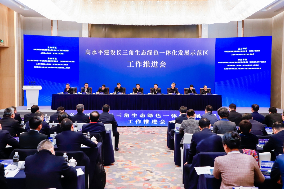 刘伟平出席高水平建设长三角生态绿色一体化发展示范区工作推进会