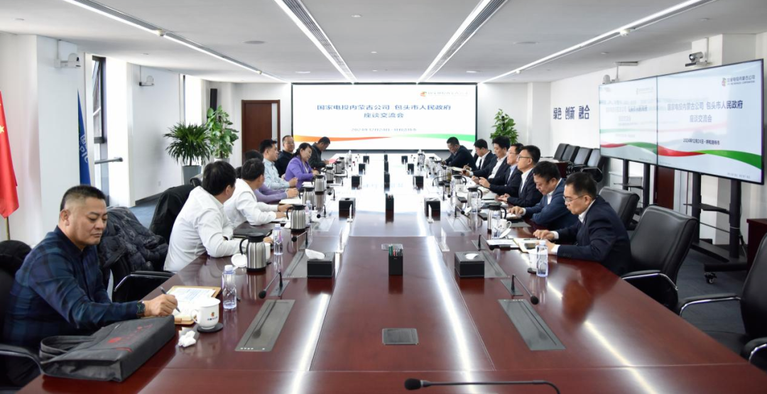 国家电投内蒙古公司董事长王伟光与包头市委常委、常务副市长林立座谈交流