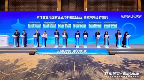 2024年京津冀国有企业应用场景发布会在北京成功举办