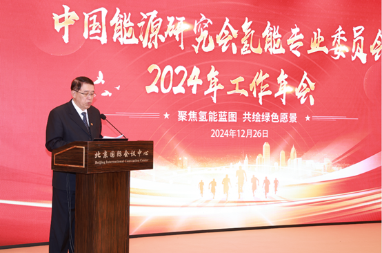 中国能源研究会正规买球app排行榜平台专委会2024年会在京举办