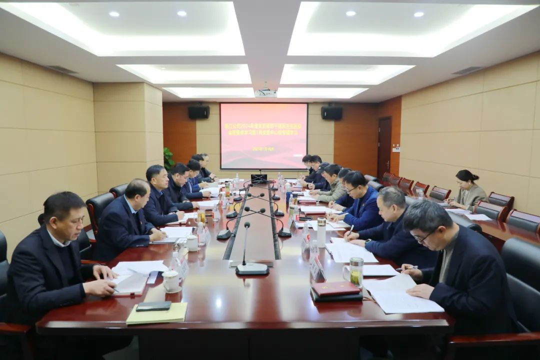 华电浙江公司党委召开2024年度专题民主生活会会前集体研讨