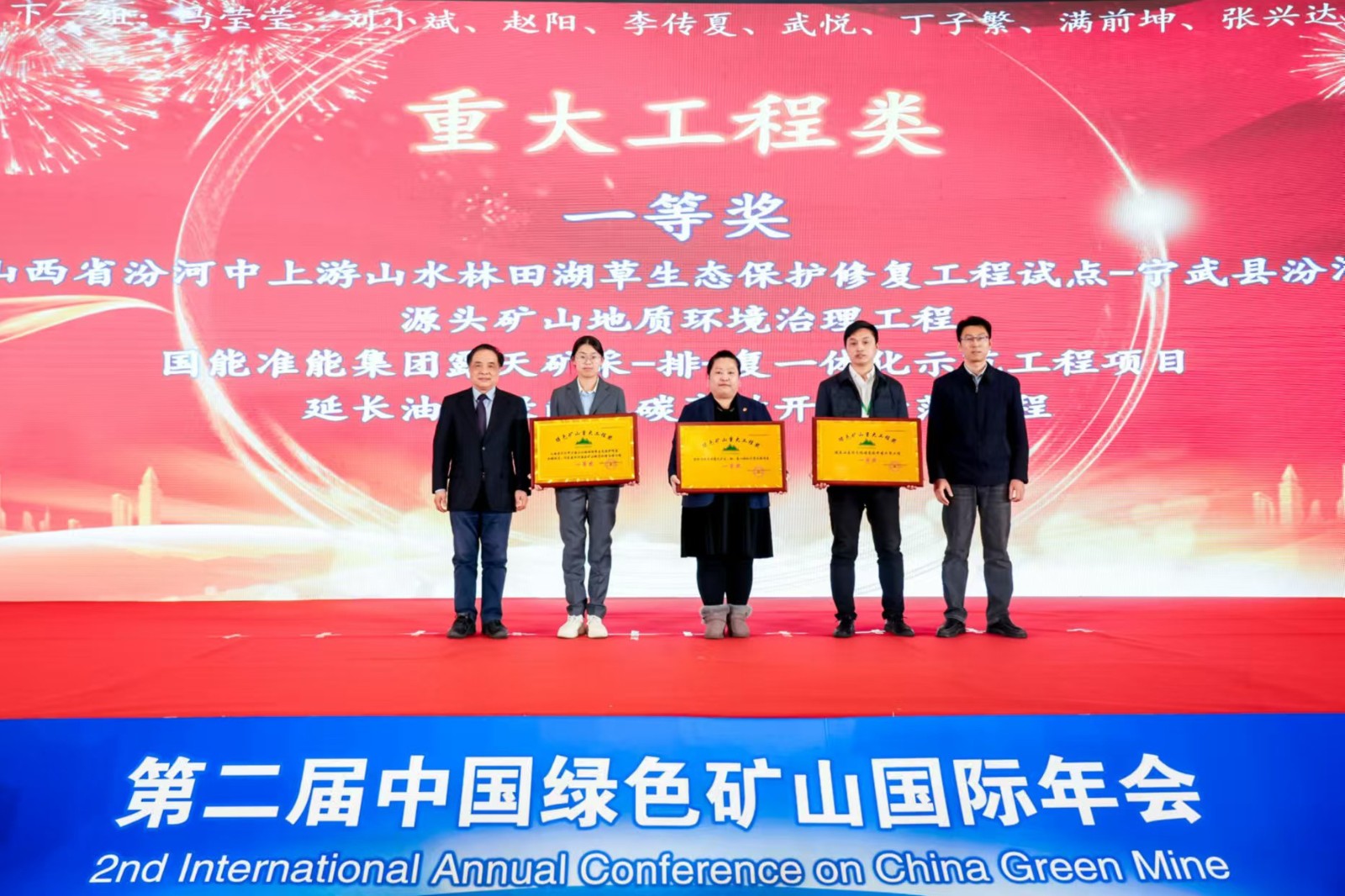 准能集团在中国绿色矿山国际年会中获多个专业奖项