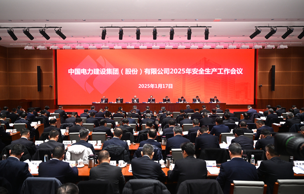 中国电建召开2025年安全生产工作会议