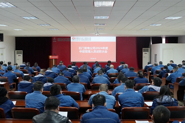 陕煤石电召开2024年度中层管理人员述职大会