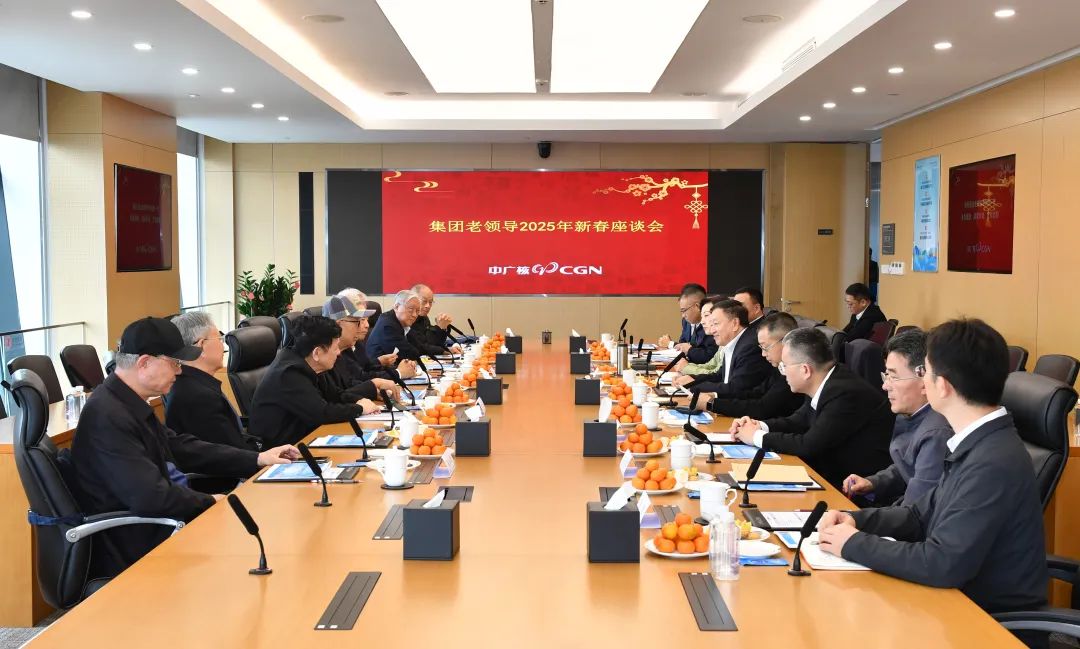 中广核召开老领导2025年新春座谈会