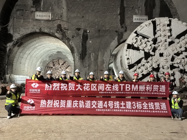 重庆地铁4号线西延伸段全线“洞通”