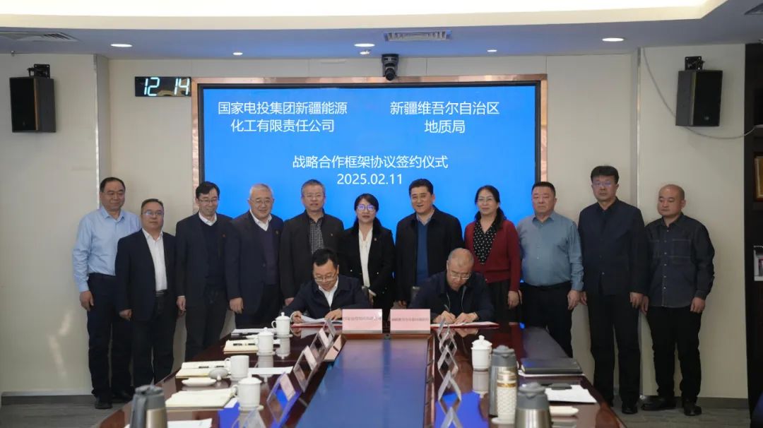 国家电投新疆公司与新疆自治区地质局签署战略合作协议