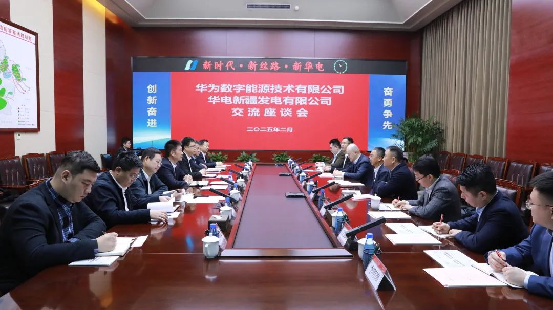 华为数字能源总裁侯金龙与华电新疆公司总经理田亚会谈