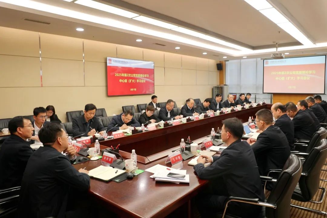 大唐陕西公司举行党委理论学习中心组(扩大)学习