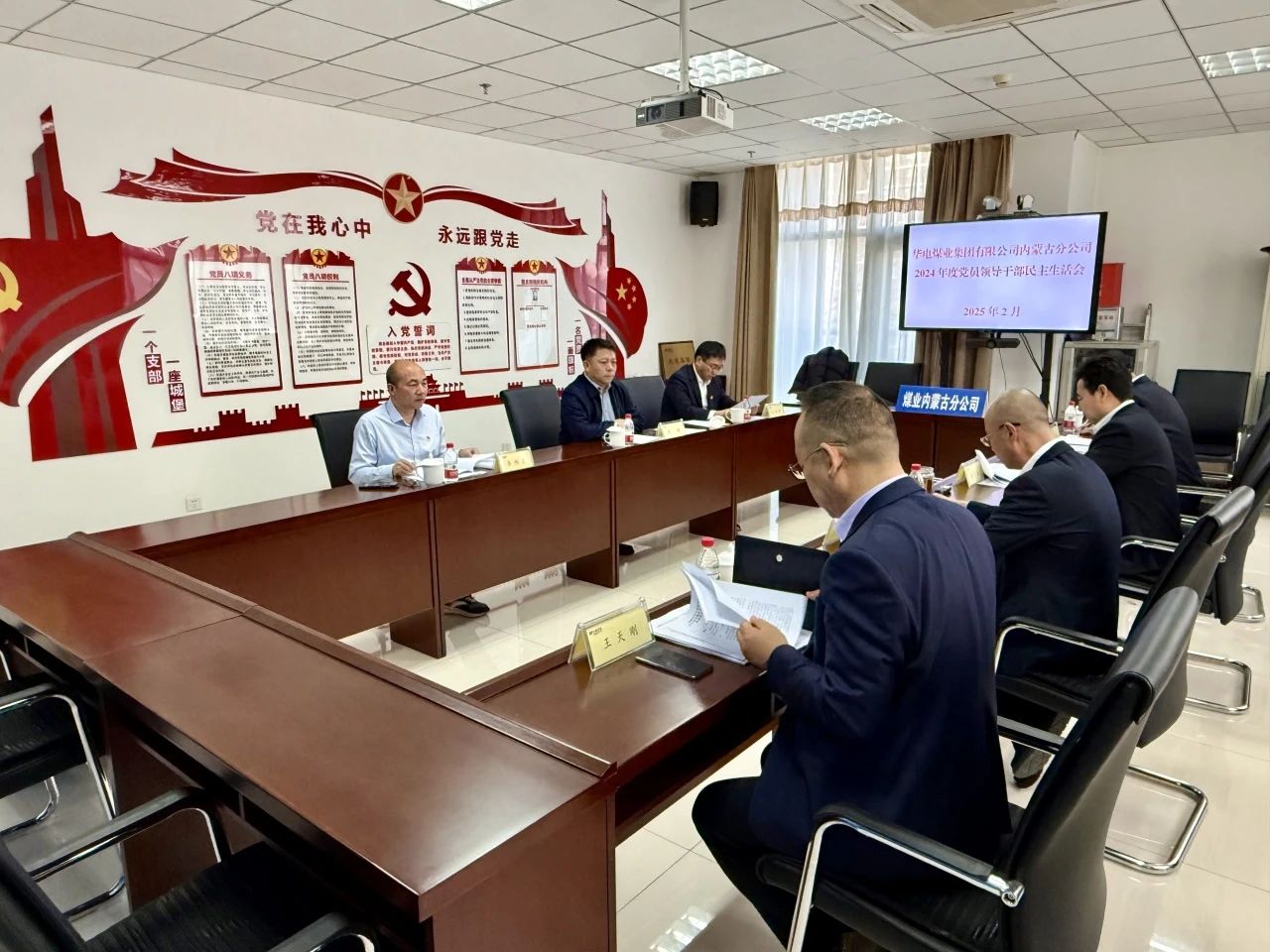 华电煤业党委副书记王瑞督导内蒙古分公司2024年度党员领导干部民主生活会