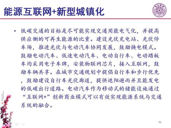 能源互联网月底即将落地 专家如何解读？