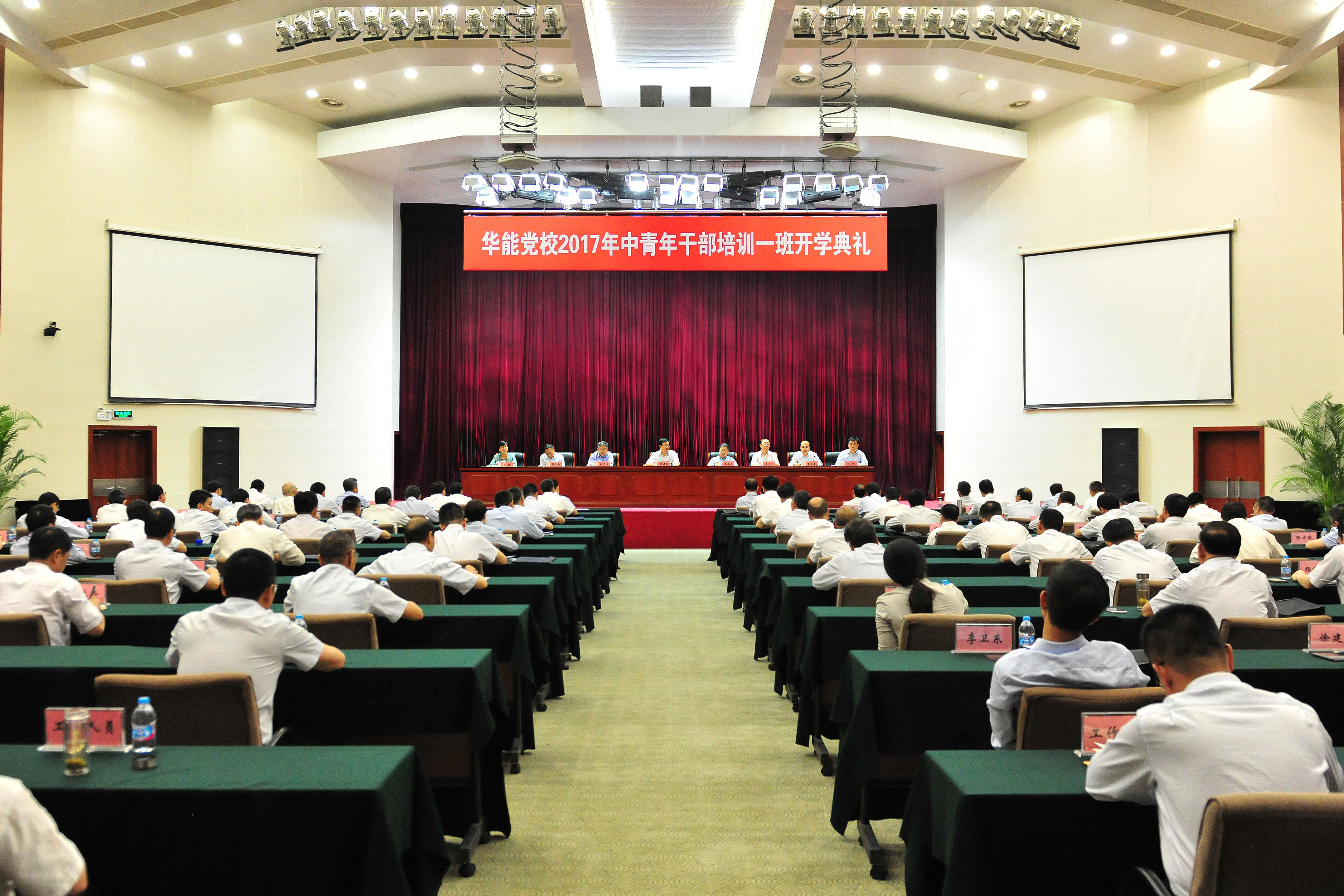 华能党校举行2017年青干班开学典礼