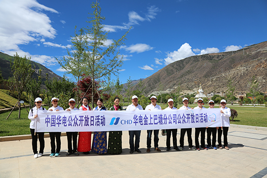 中国华电首届“520公众开放日”活动侧记