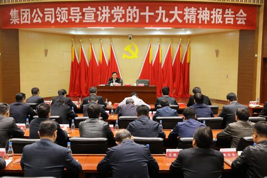 大唐集团公司领导到系统各分子公司作党的十九大精神专题辅导报告