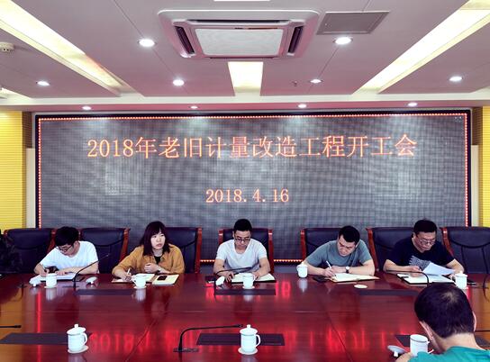 乌海电业局配网办召开2018年老旧计量改造工程开工会